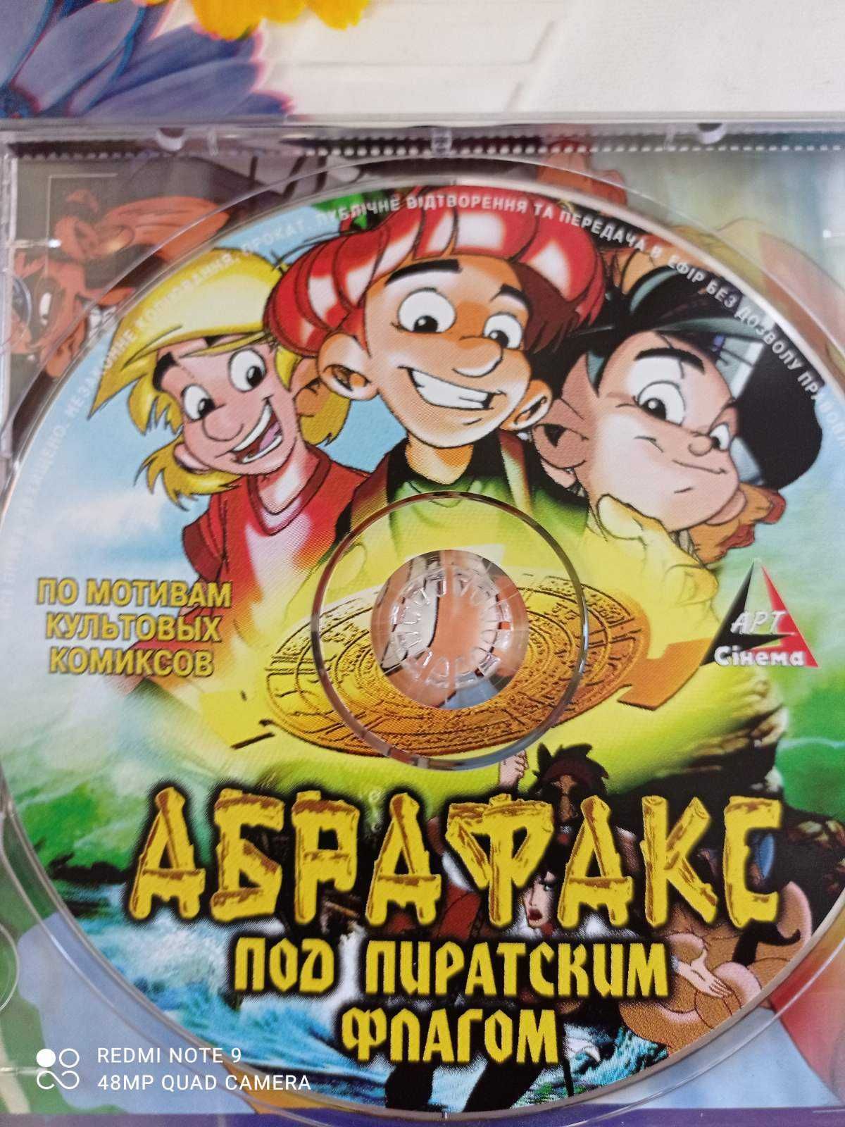 Абрафакс CD диск