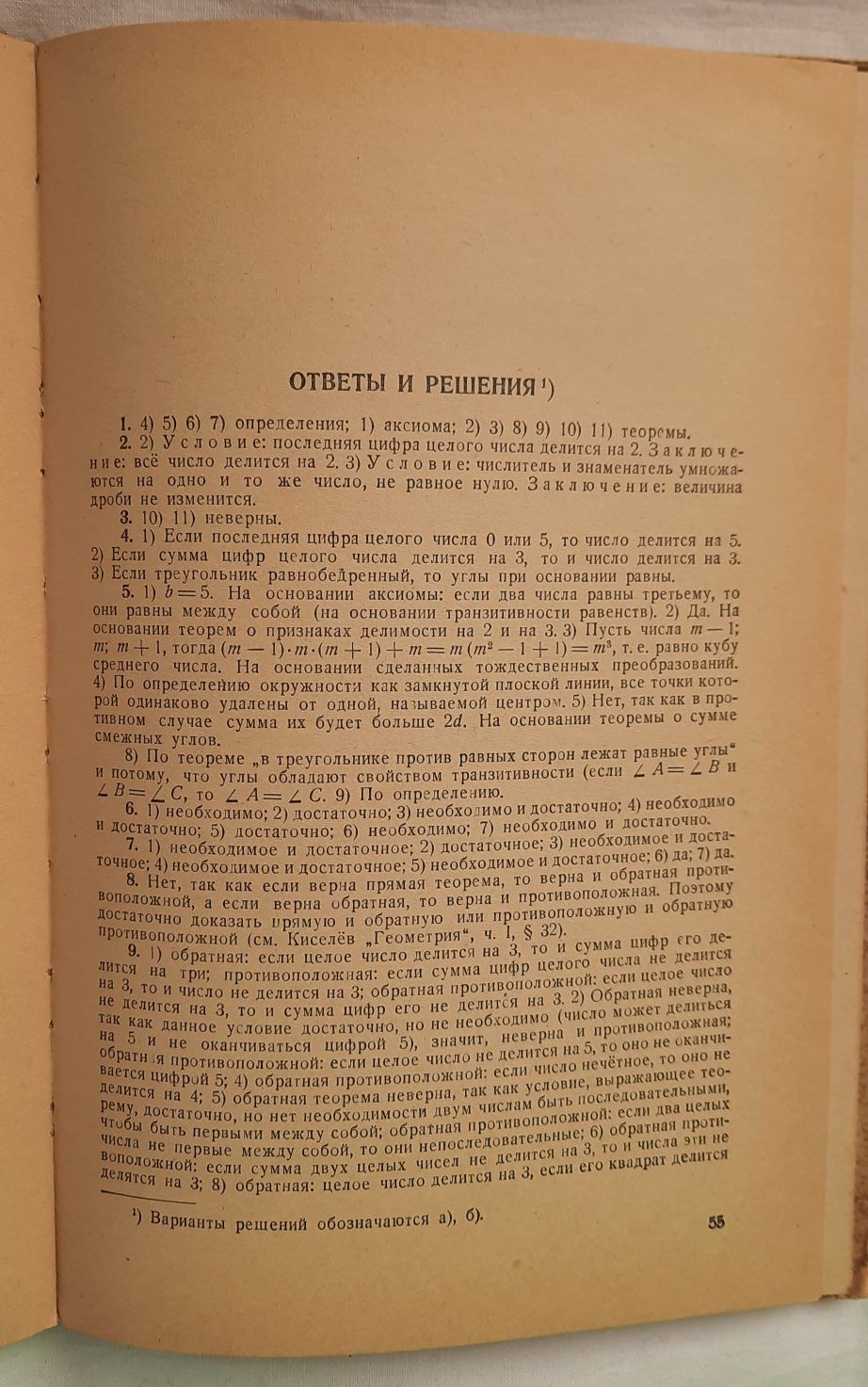 Книга Сборник геометрических задач на доказательство