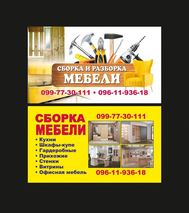 Сборка и разборка мебели. Мебельщик.