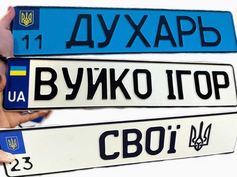 ‼️ ‼️Сувенірні дубликати автономери  Іменні номери на авто мото