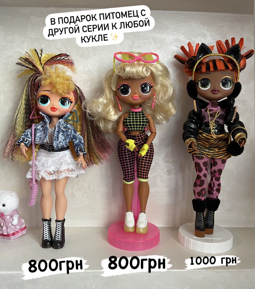 Lol omg,Barbie,Disney dolls в подарок питомец