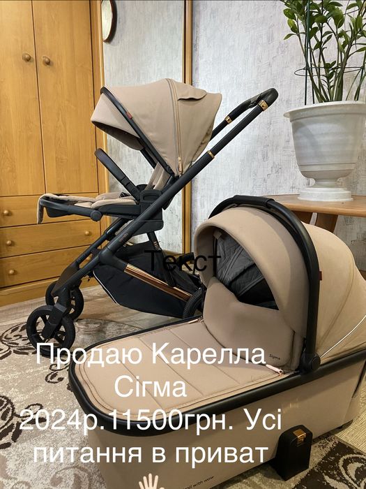 Коляска Карелла Сігма 2024