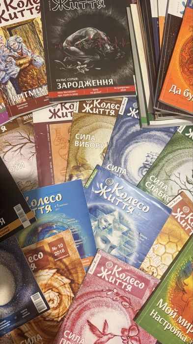Журнали Колесо життя ціна за комплект