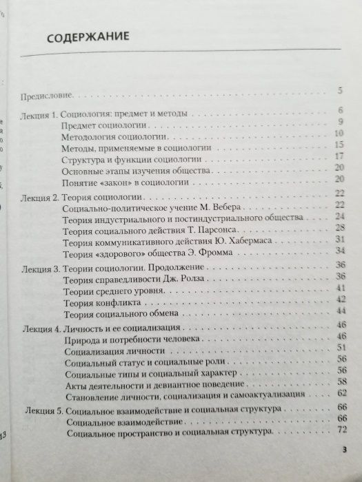 Социология. Конспект лекций. А. А. Горелов. Учебное пособие