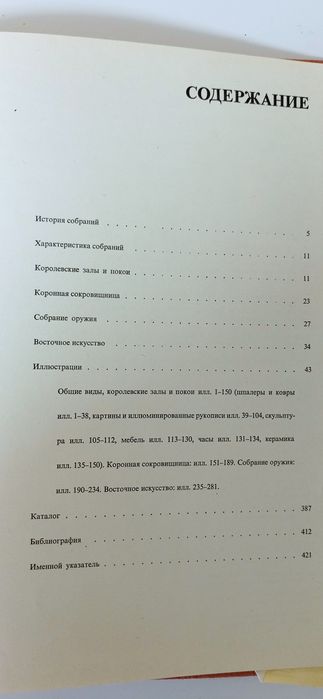 Альбом "Художні зібрання Вавельського королівського замку" рос. мовою