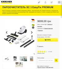 Пароочеститель Karcher SC 3 EasyFix, Premium, (Гарантия 5лет)