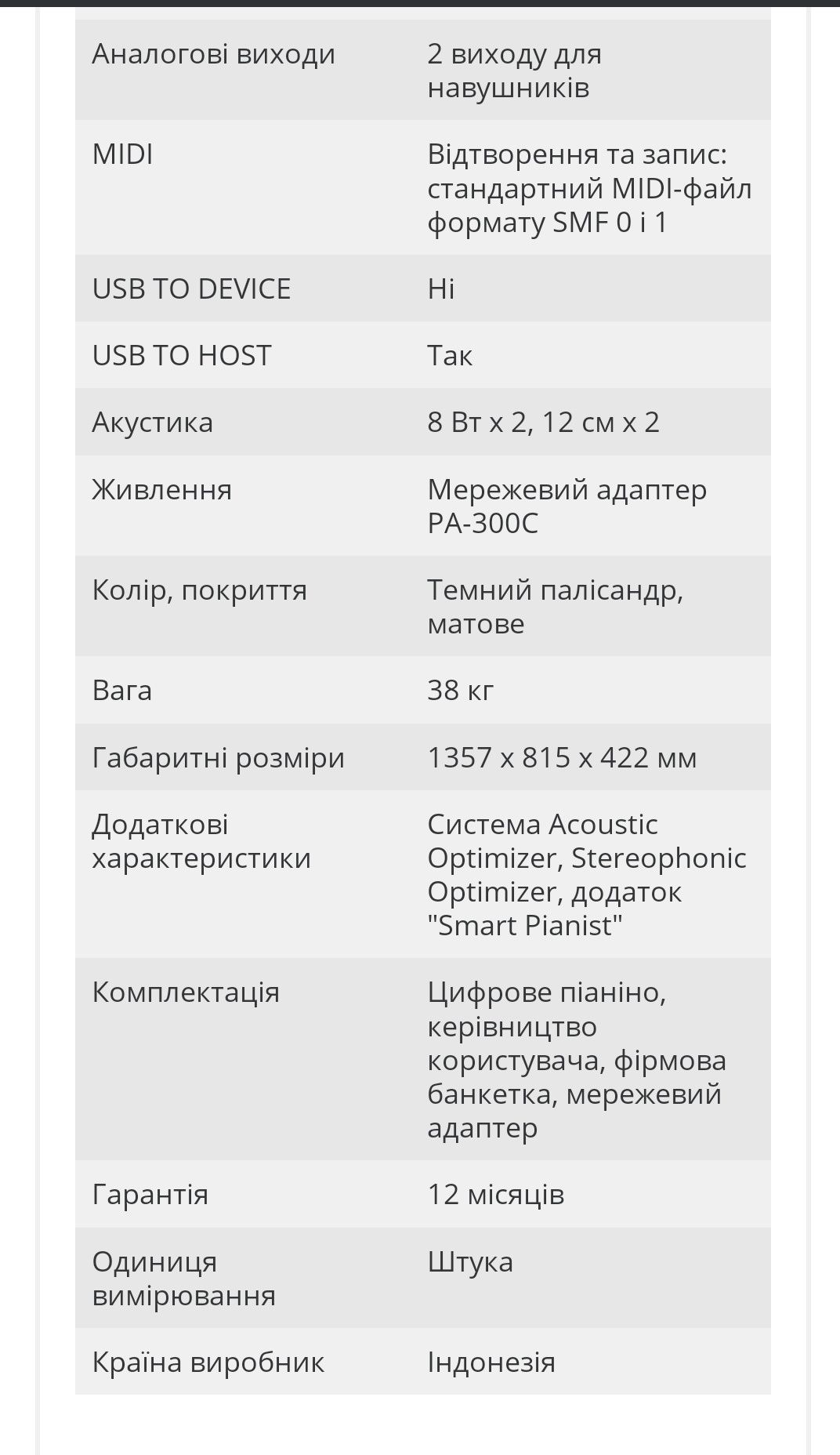 Цифрове фортепіано Yamaha Arius UDP 144