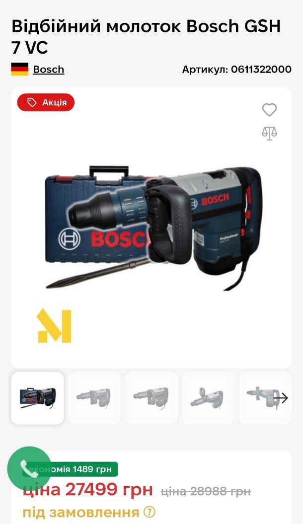 Bosch GSH 7 VC  13 джоулів потужний відбійник Бош Оригінал