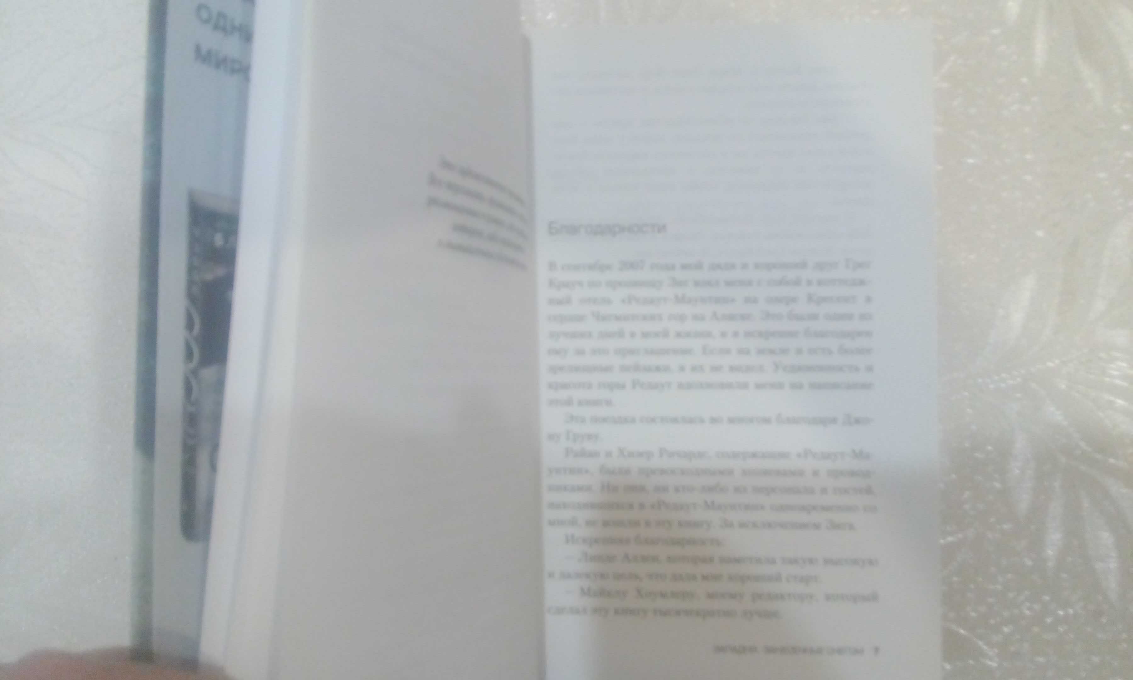 Блейк Крауч Западня