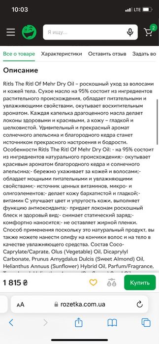 Сухое масло для тела и волос