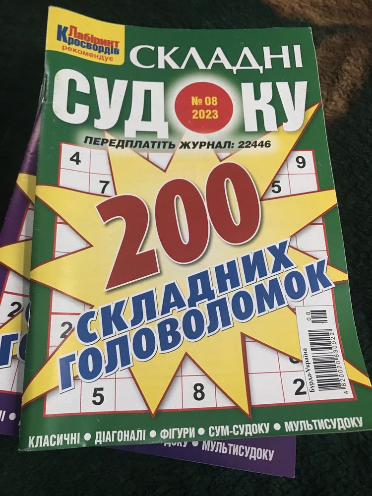 Судоку українською , різні види