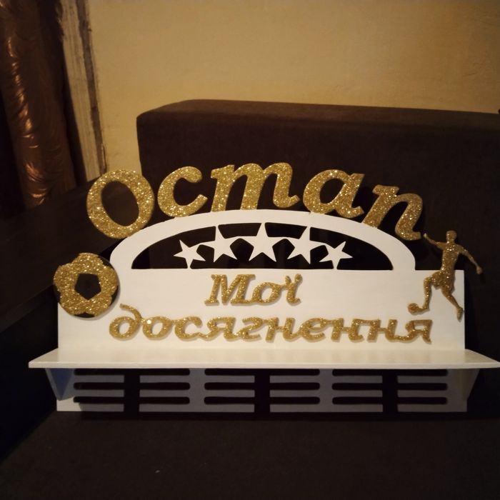 Медальница. Полка для кубков. Вешалка для медалей. Ящик для грамот