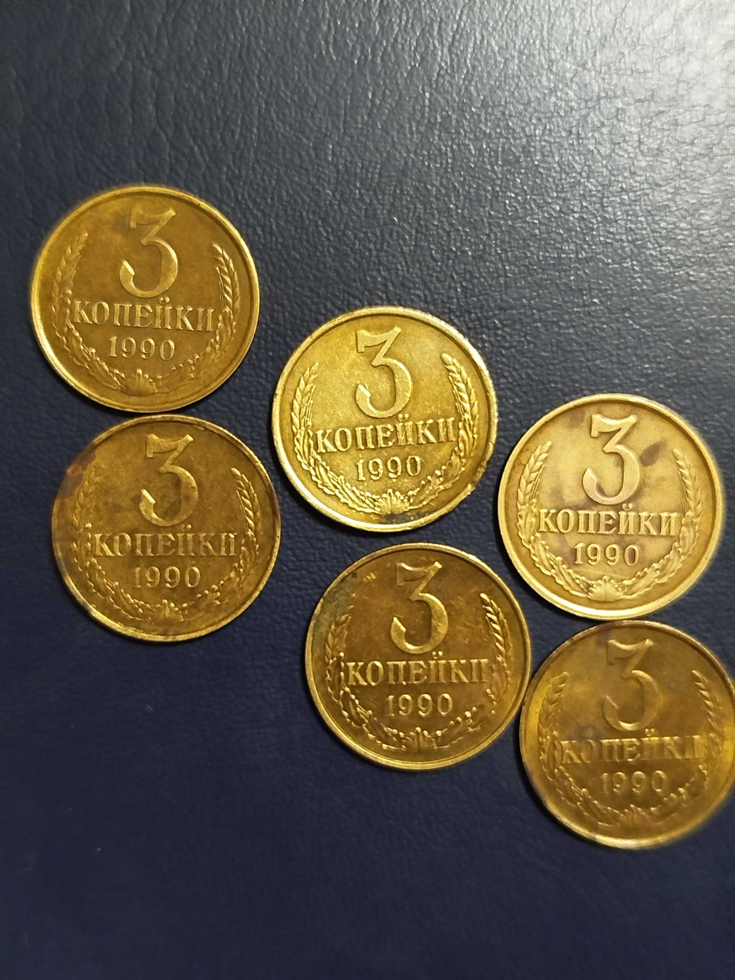 Монеты 3 копейки СССР 1957,88,89,90,91 г.г.