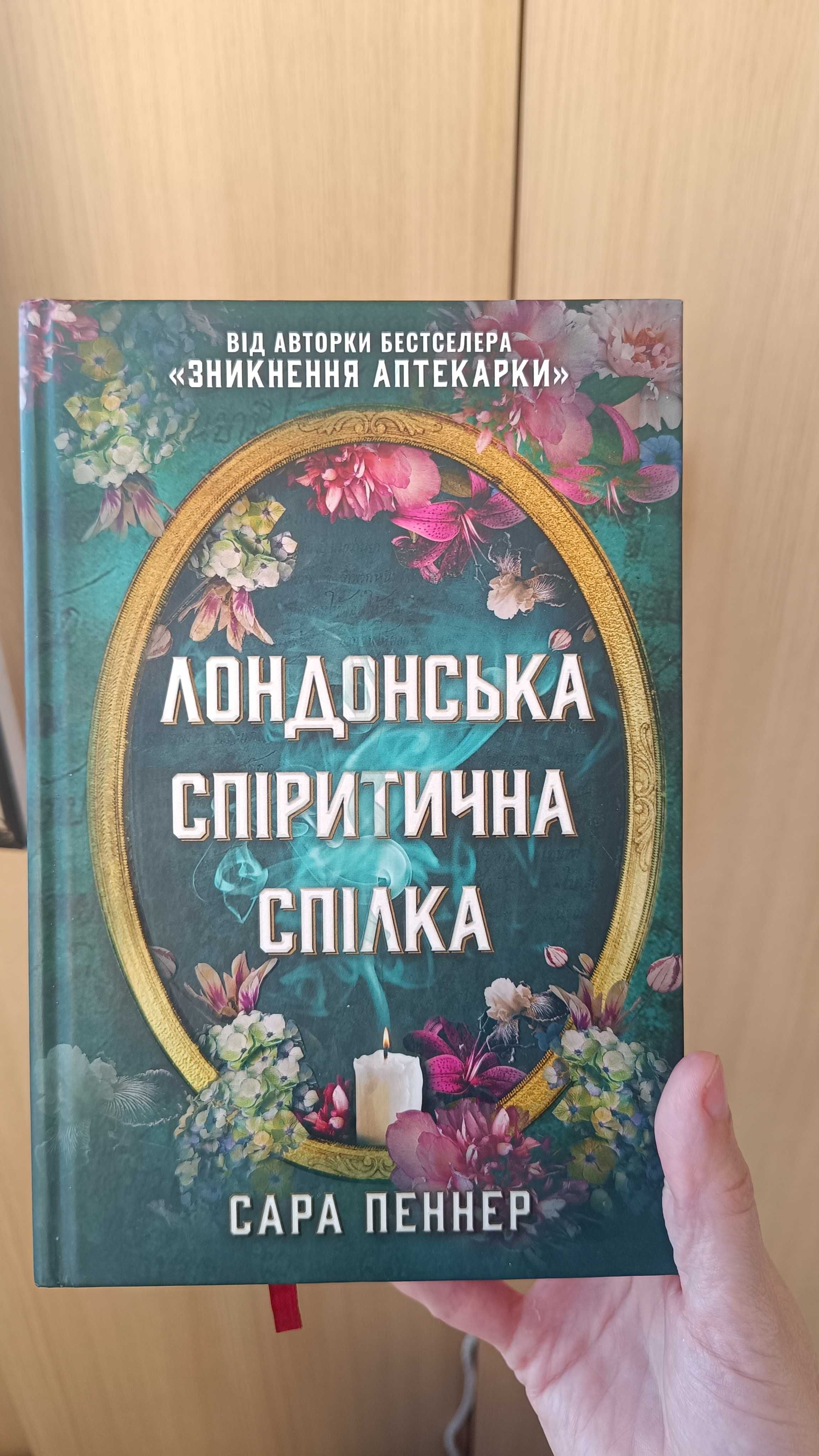 Лондонська  спіритична спілка