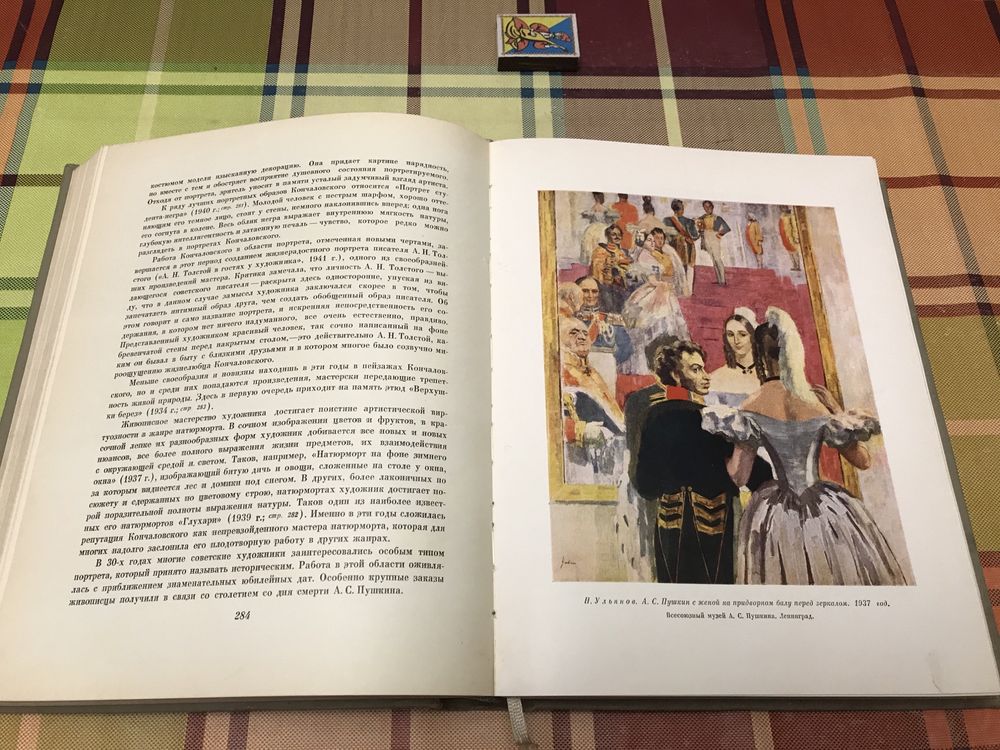 История русского искусства. — Том 12: Искусство 1934—1941 / Грабарь