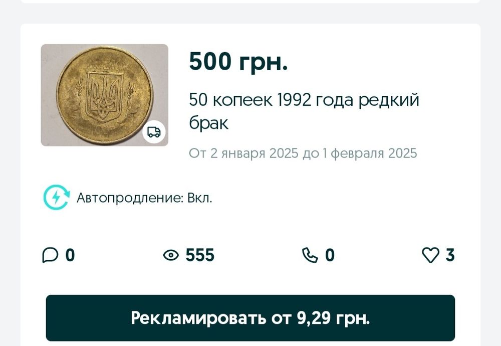 50 копеек 1992 года редкий брак