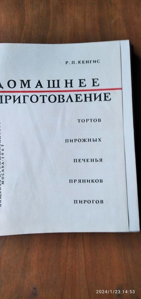 Книги Домашнє Печиво Торти Десерти  Напої для ВАС(ціна за все 160 грн)