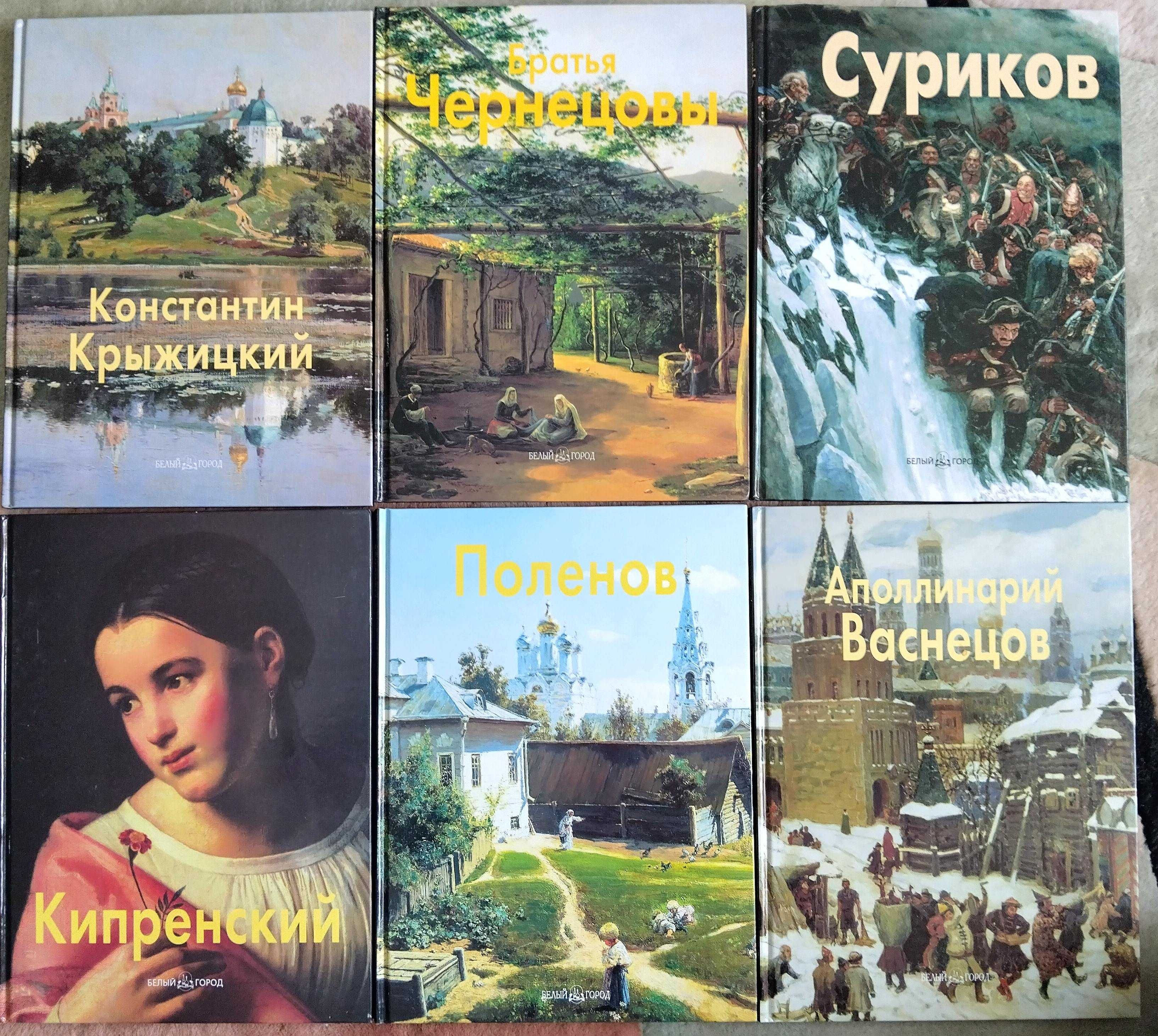 Мастера живописи. Кипренский. Поленов. Васнецов. Крыжицкий. Чернецовы