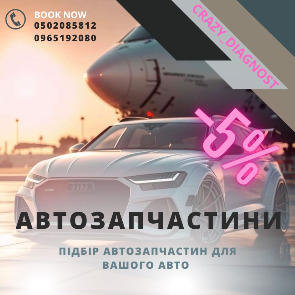 Авто сервіс Vag і не тільки