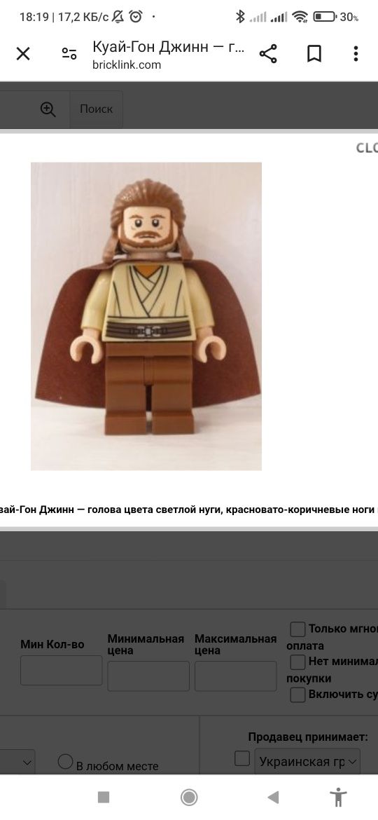 Продам половину фигурки LEGO Star Wars