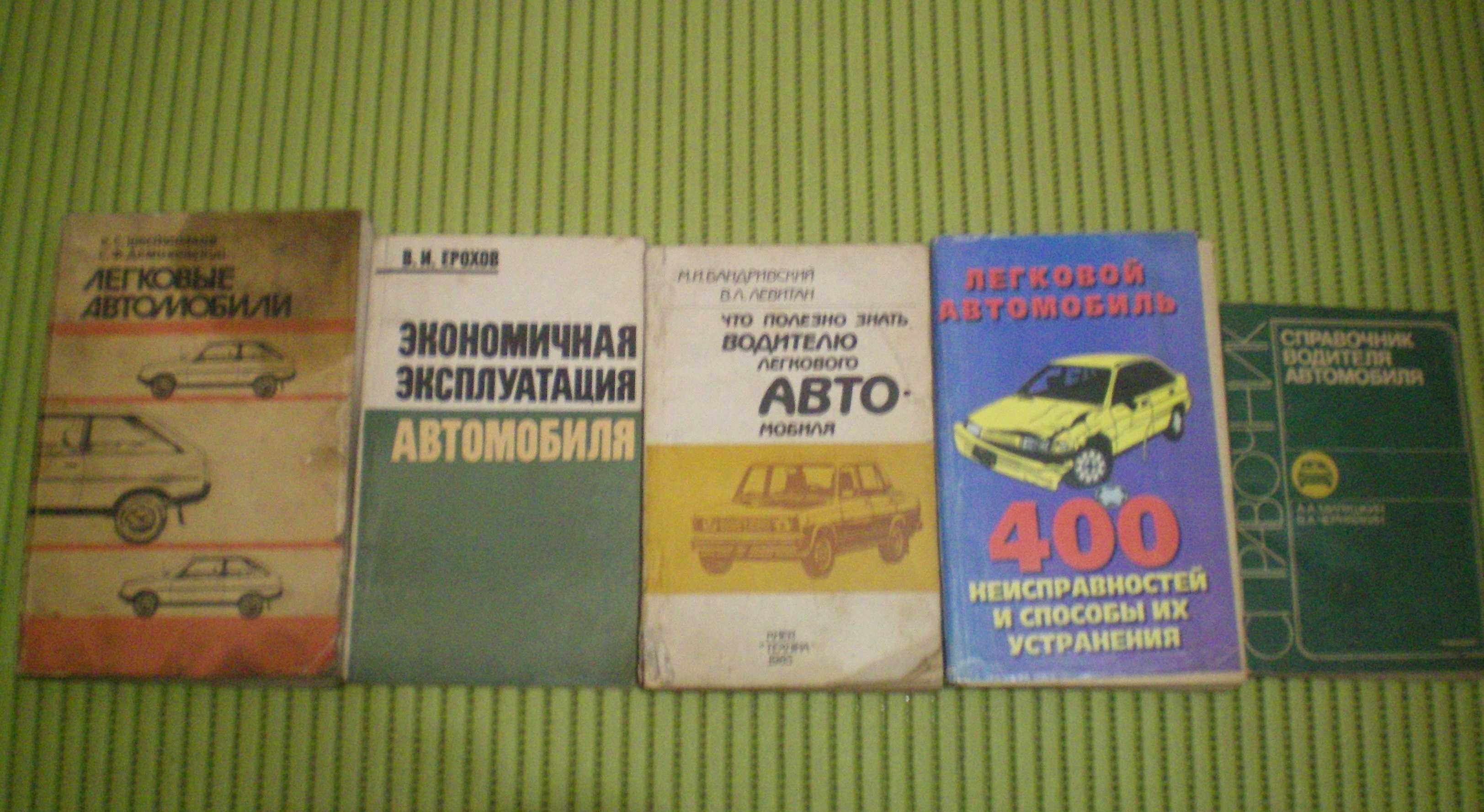 Книги для автомобилистов книга автомобиль