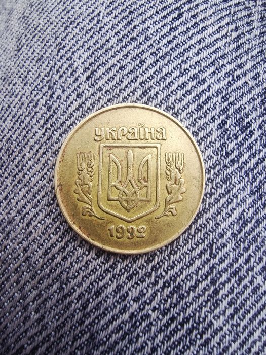 Рідкісні 50 копійок 1992 штамп 2.1 авм