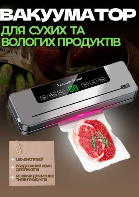 Вакууматор/вакуумний пакувальник  + пакети