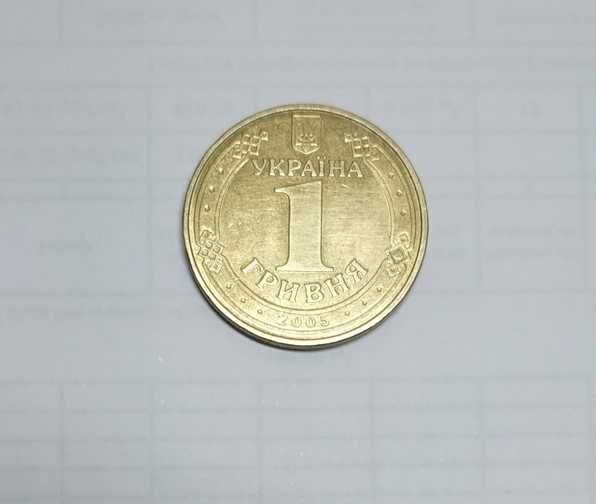 Монета 1 гривня 2005 р. 60 років перемоги у Великій Вітчизняній війні