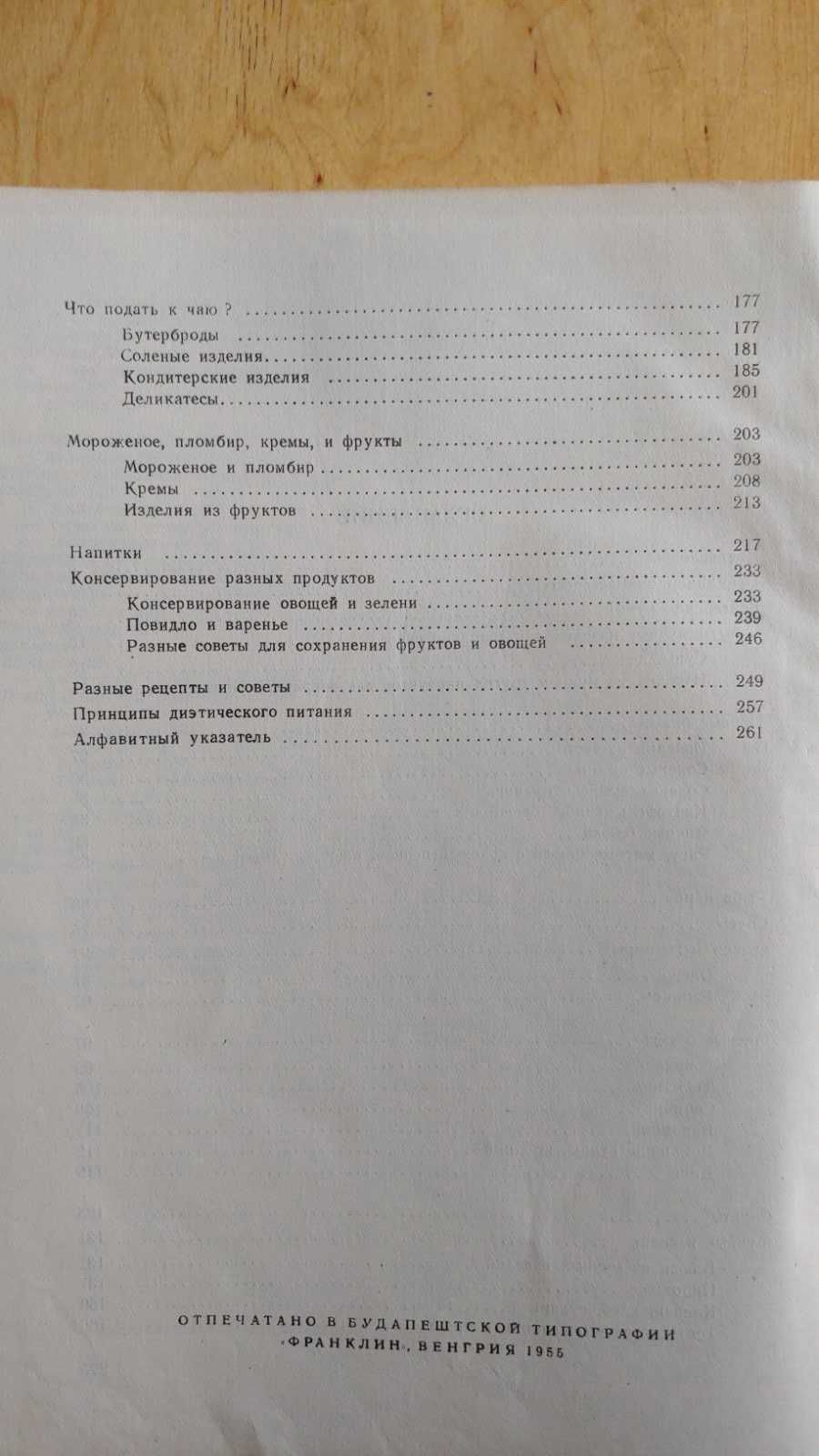 Комплект книг по национальным кухням - сборник, венгерская, румынская