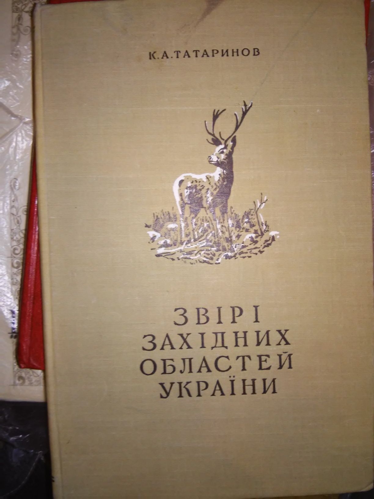 Татаринов Звірі західних областей України 1956 р. Автограф Татаринова