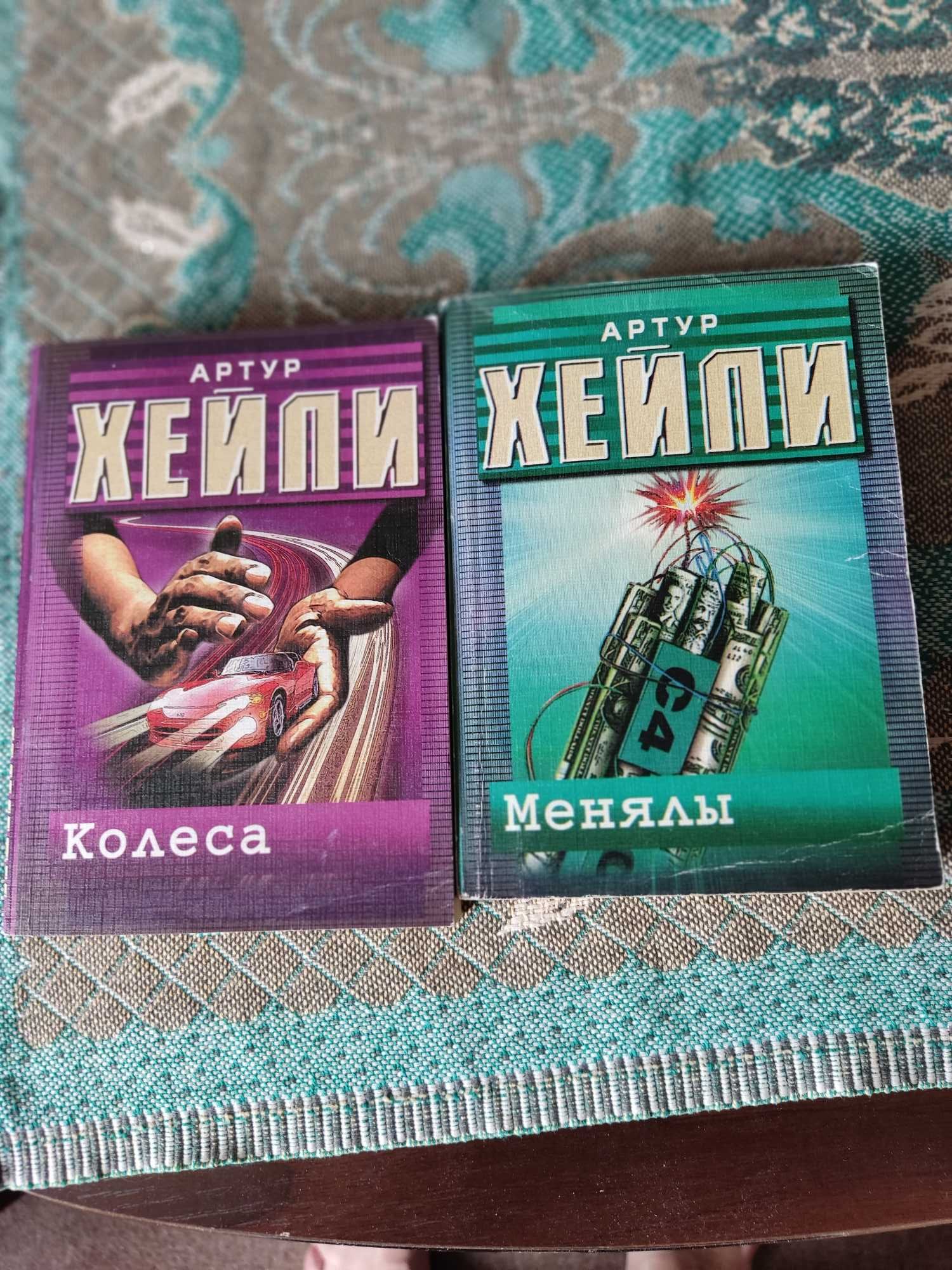 Продам комплект книг - Хейли, Незнанский, Малышева, Андреев, Семенова