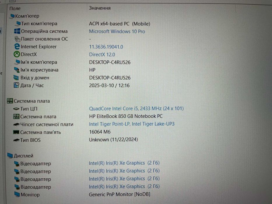 Ультрабук HP Elitebook 850 G8 [i5 11 Gen] FULL IPS R16 [SSD] Куліша 22