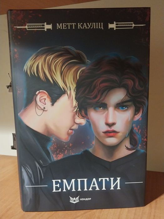 Книга "Емпати" 1