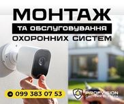 Встановлення Відеонагляд Охорона  Домофони  Відеоспостереження