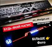 Рамка Авто номера с подсветкой - ЛЮБАЯ  НАДПИСЬ - Номерная Рамка LED