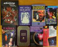 Нечистая сила, ведьмы и потусторонний мир, 8 книг
