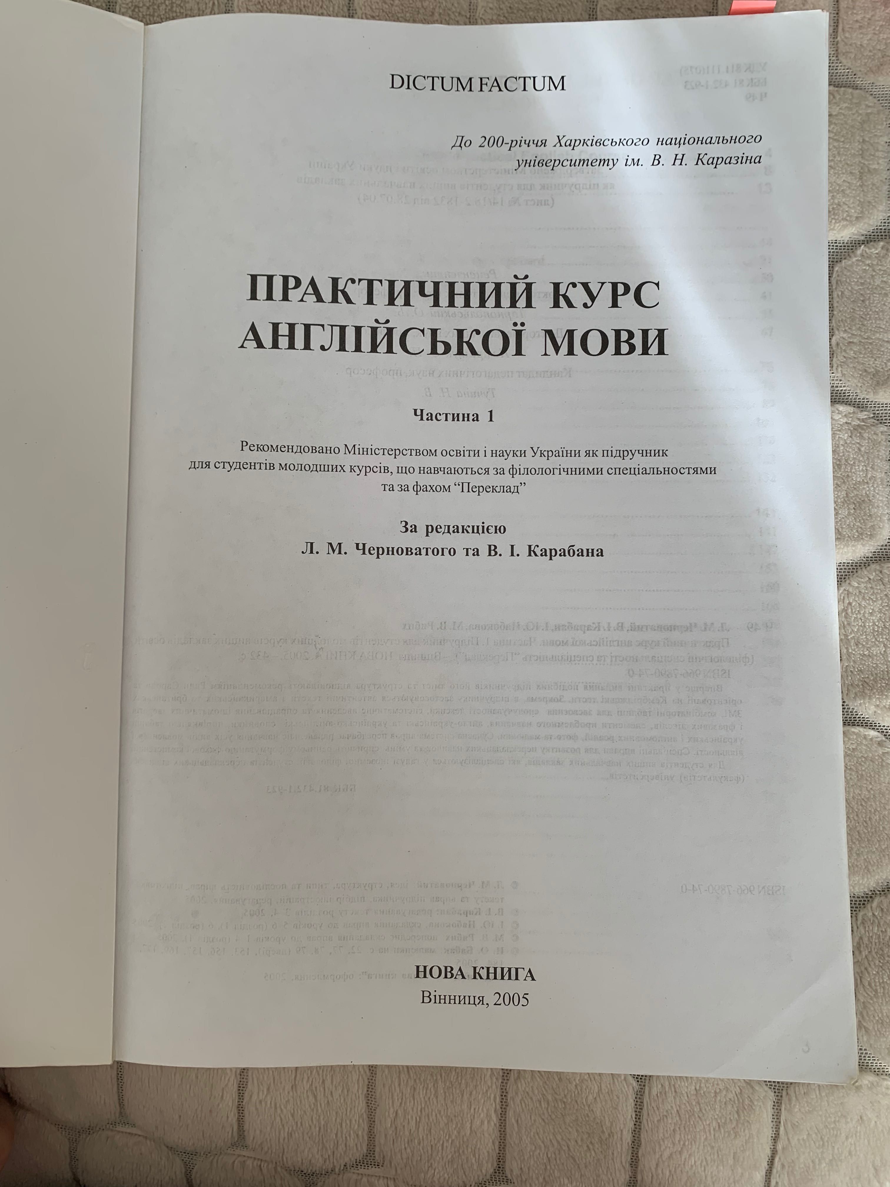 Dictum Factum Preintermediate Practical English Course 1 курс