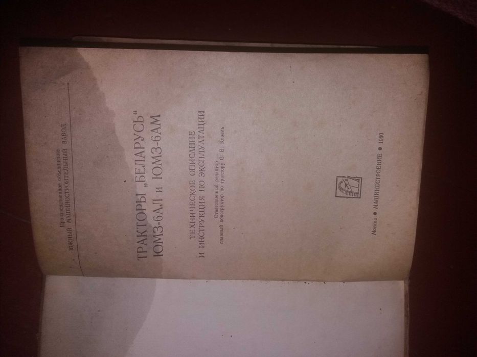 Продам книгу трактор ЮМЗ 6 АЛ 6 АМ