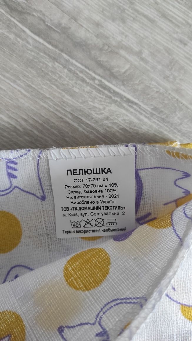 Пелюшки, пеленки