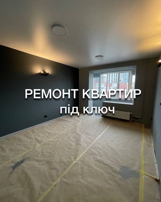 Ремонт квартир Львів