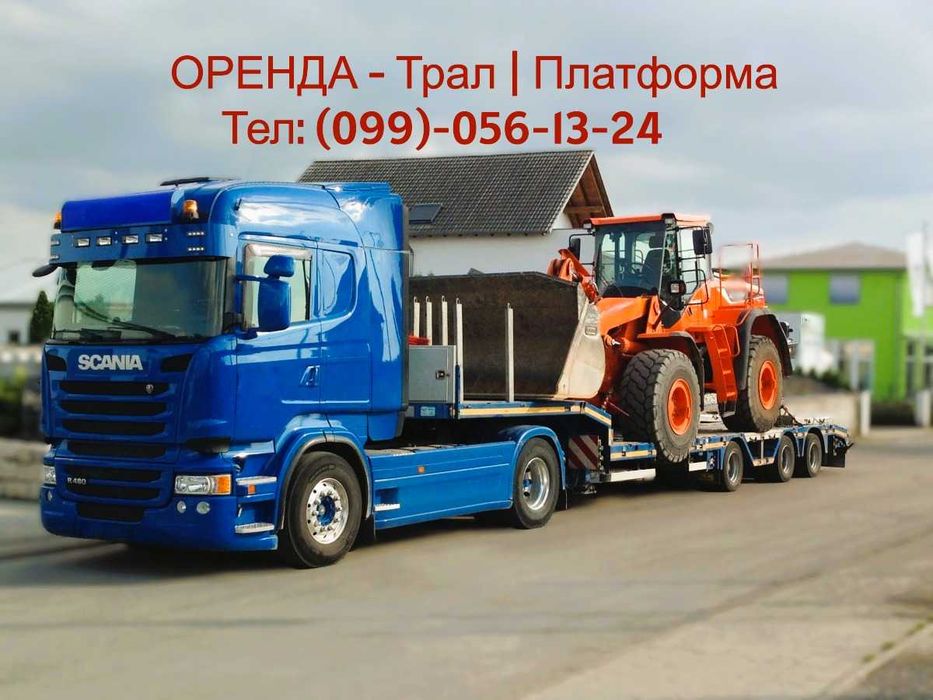 Розсувний трал / Платформа / Площадка | оренда, послуги, доставка!