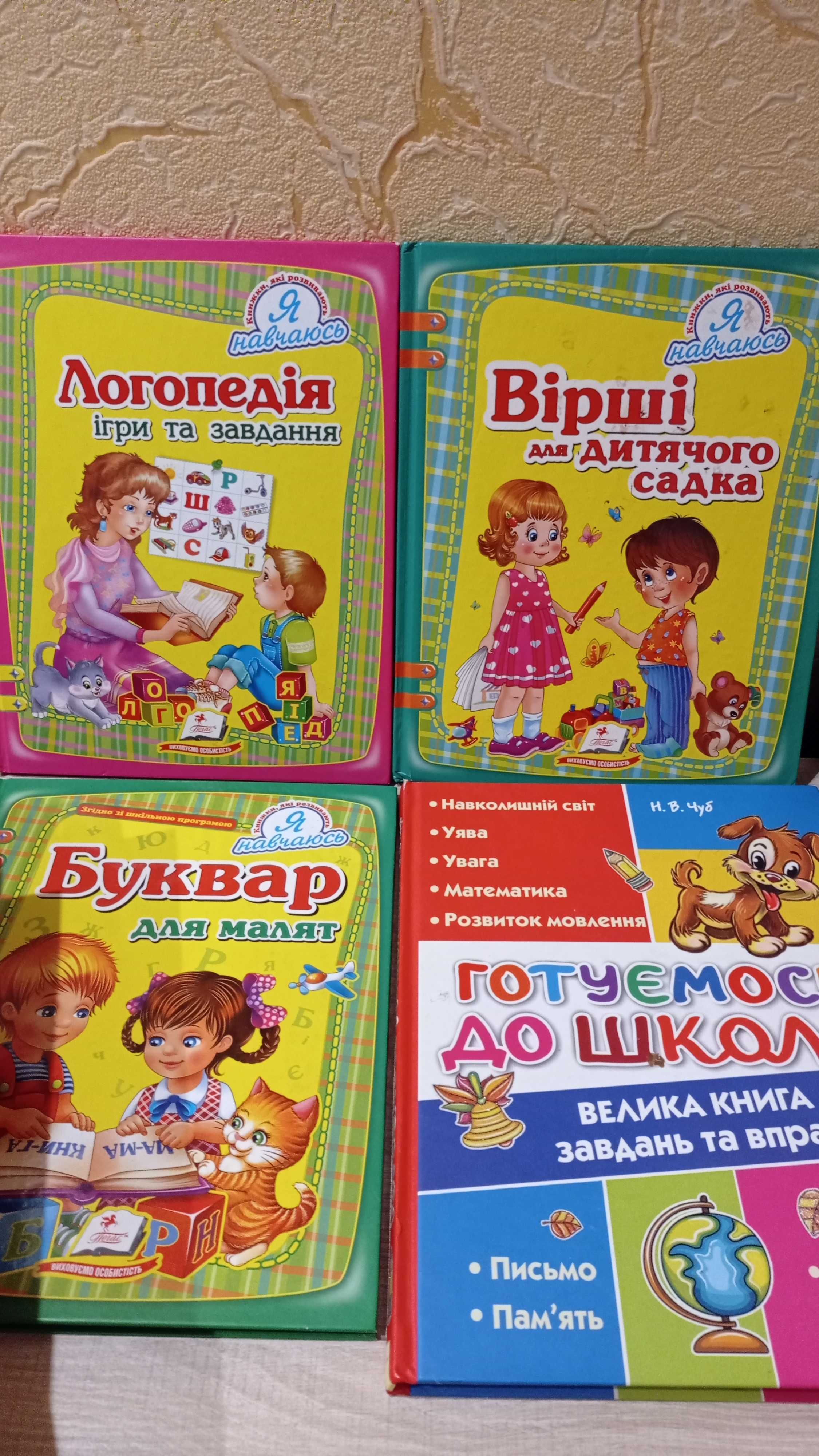 Книги дитячі дошкільного та шкільного віку