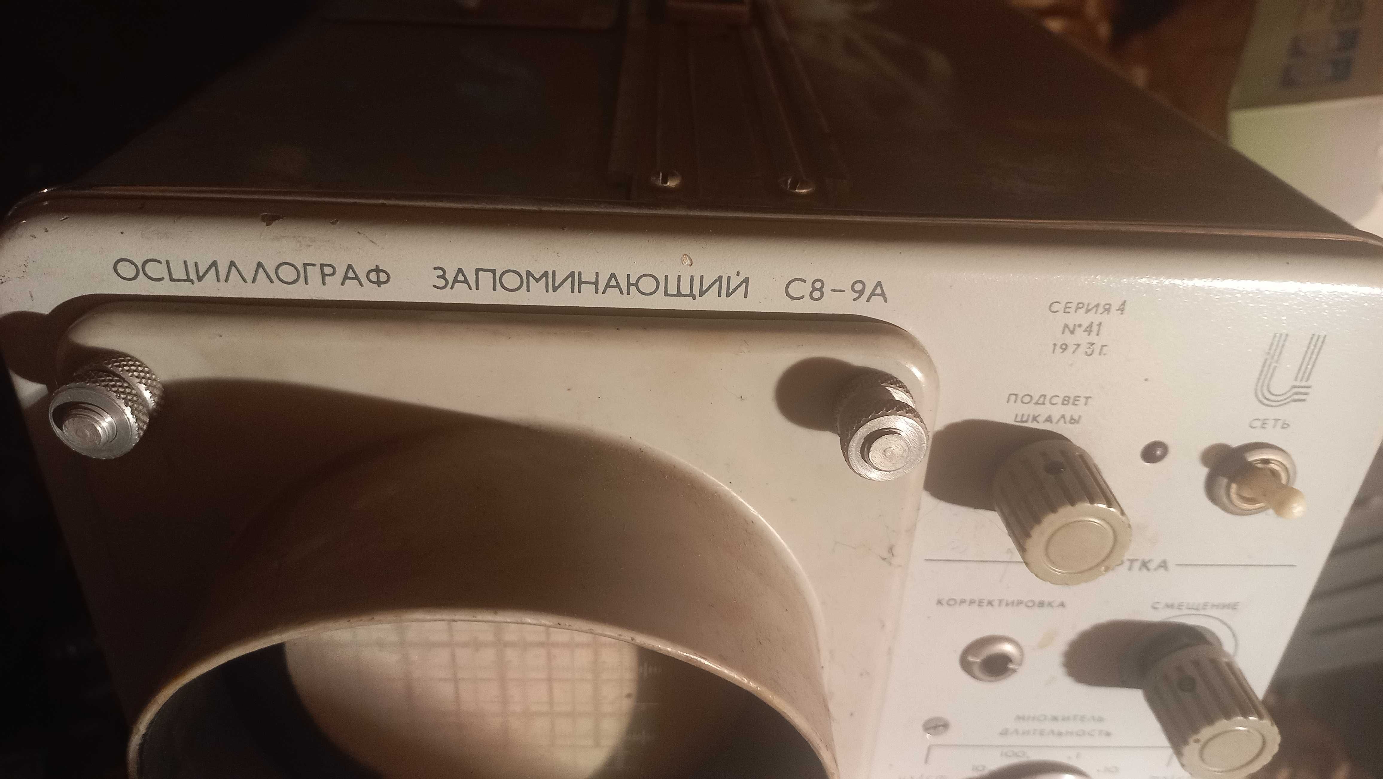Осцилографи СРСР