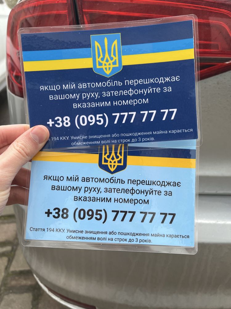 Візитки в автомобіль під лобове скло