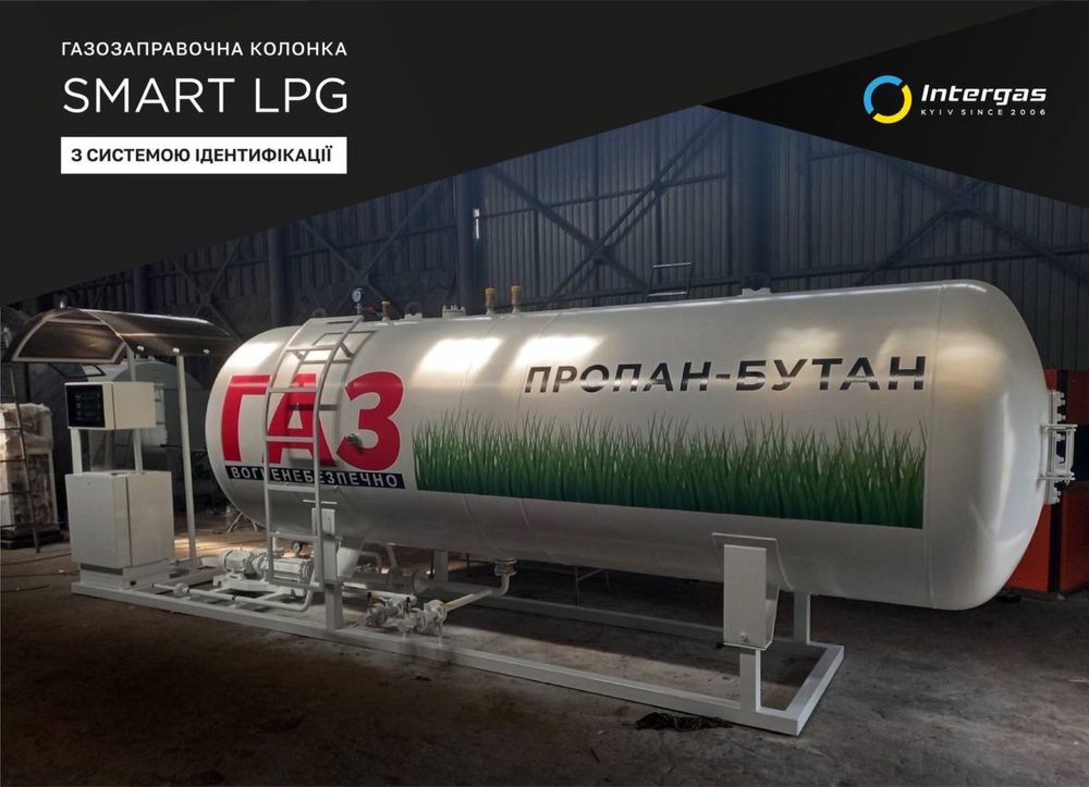 Газова заправка,газові станції,АГЗС,Модуль LPG,Газовий модуль,СЗГ