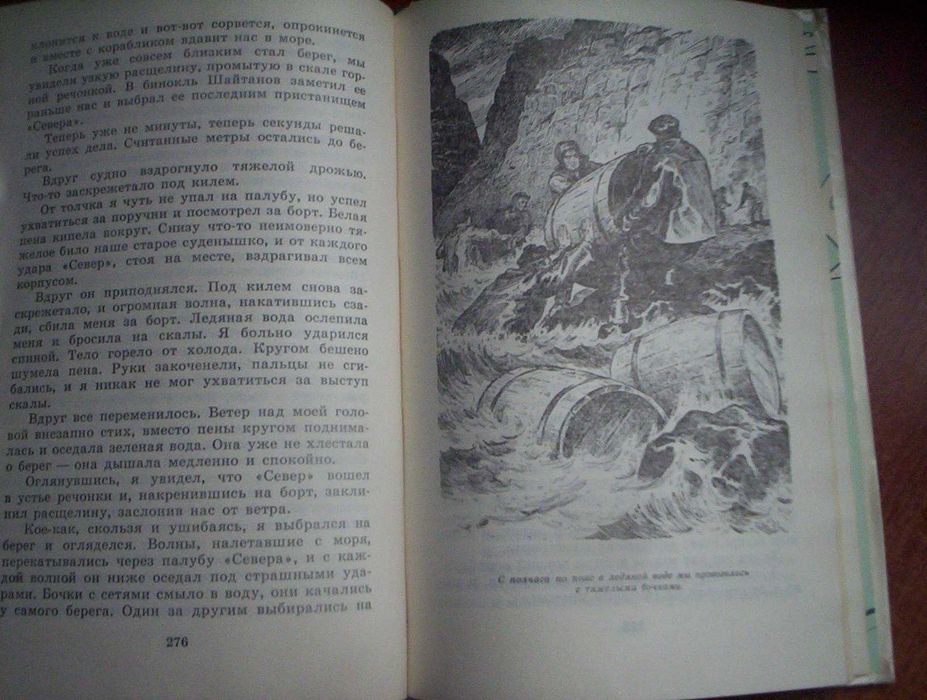 Некрасов А. Приключения капитана Врунгеля. Ротов. Детлит 1988