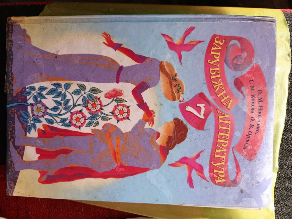 Підручник зарубіжна література 7 клас