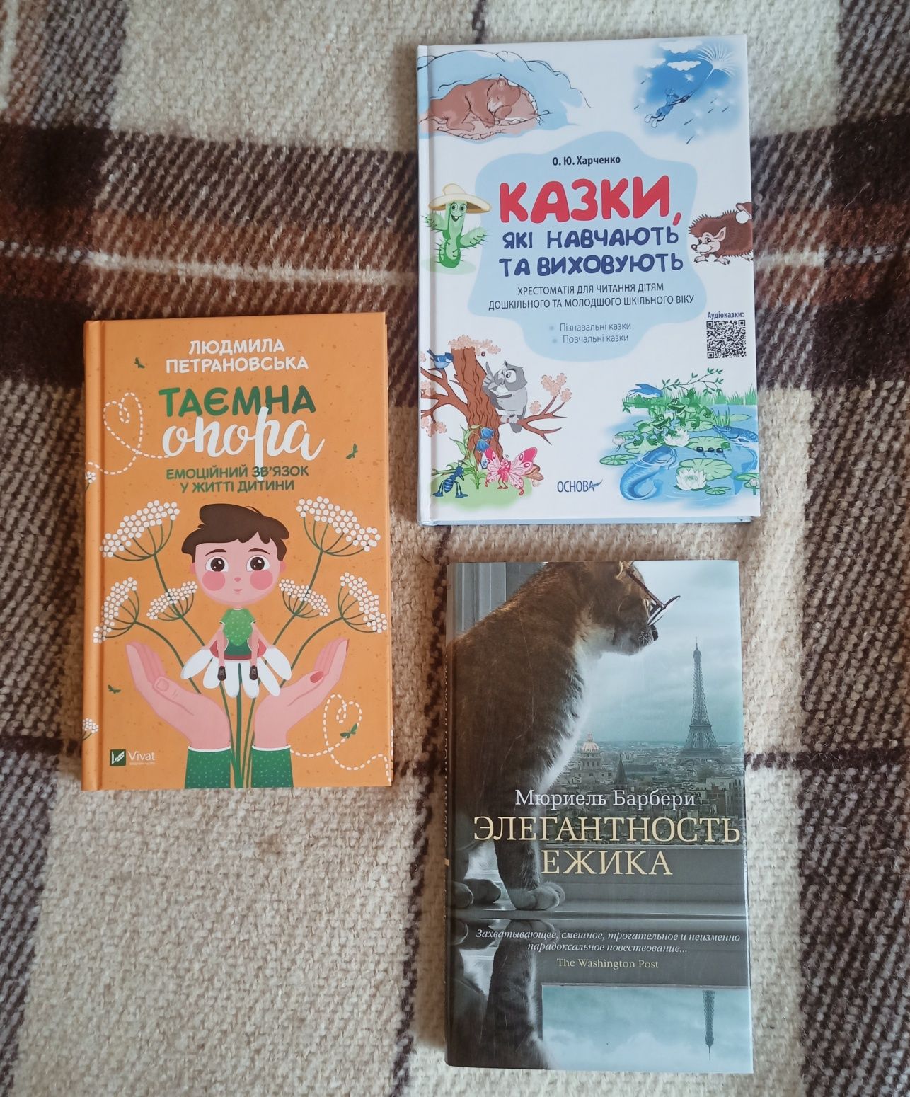 Книга "Элегантность ёжика" Мюриэль Барбери