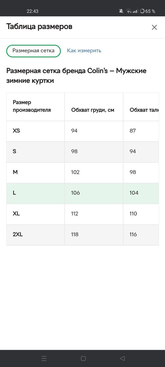 Парка чоловіча Colins 46/48, куртка M/L Колінз, фірмова курточка