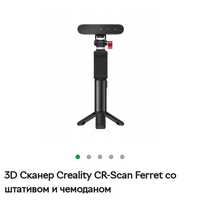 Продам 3D Сканер Creality CR-Scan Ferret со штативом и чемоданом